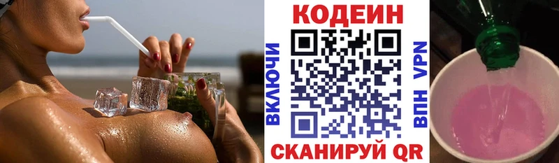 Кодеин Purple Drank  blacksprut онион  Белый 